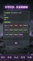 异界挂机：装备刷刷刷什么时候出 公测上线时间预告