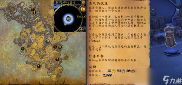 魔兽世界勇气的试炼任务攻略