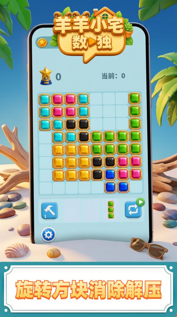 羊羊小宅·数独什么时候出 公测上线时间预告