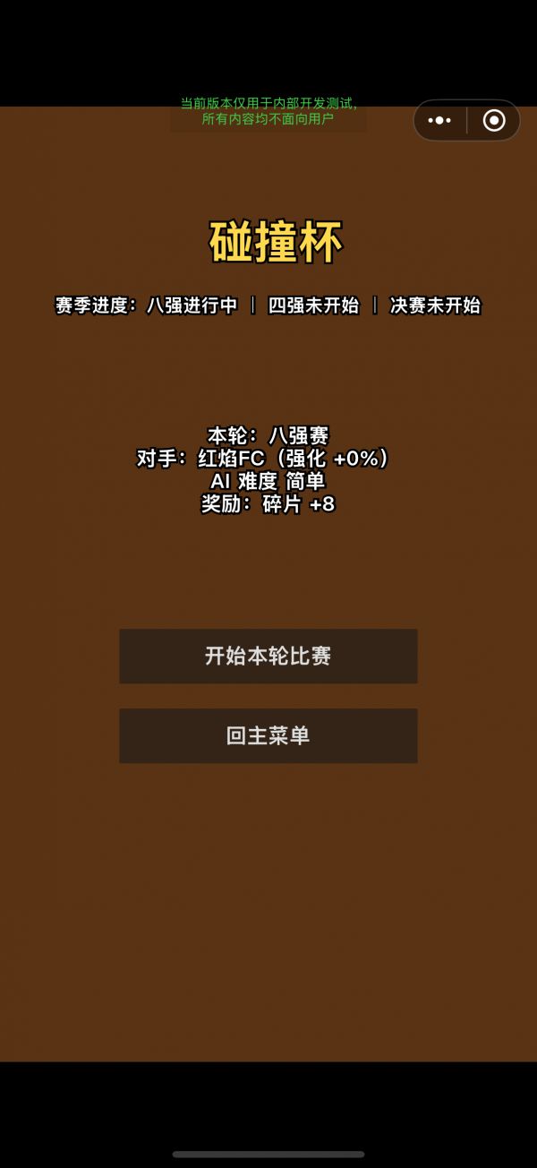 碰撞足球派对好玩吗 碰撞足球派对玩法简介