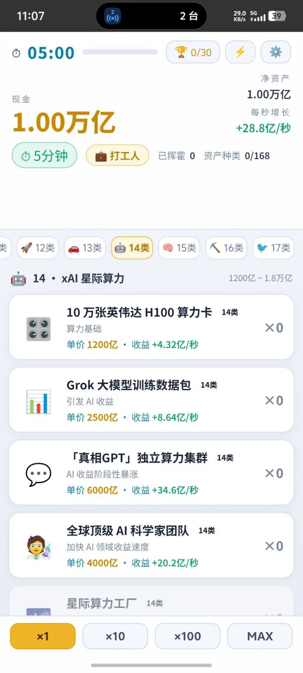 我是马斯克什么时候出 公测上线时间预告