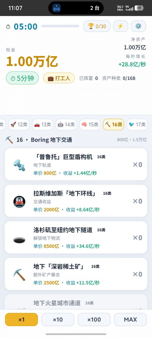 我是马斯克什么时候出 公测上线时间预告