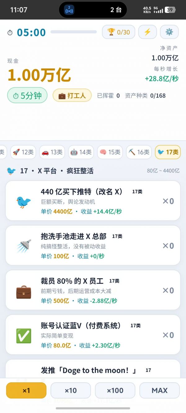 我是马斯克什么时候出 公测上线时间预告