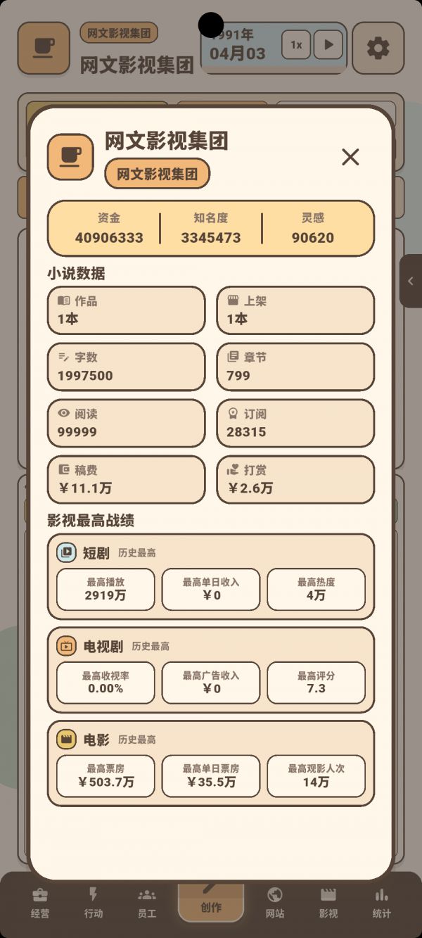 网文影视大亨好玩吗 网文影视大亨玩法简介