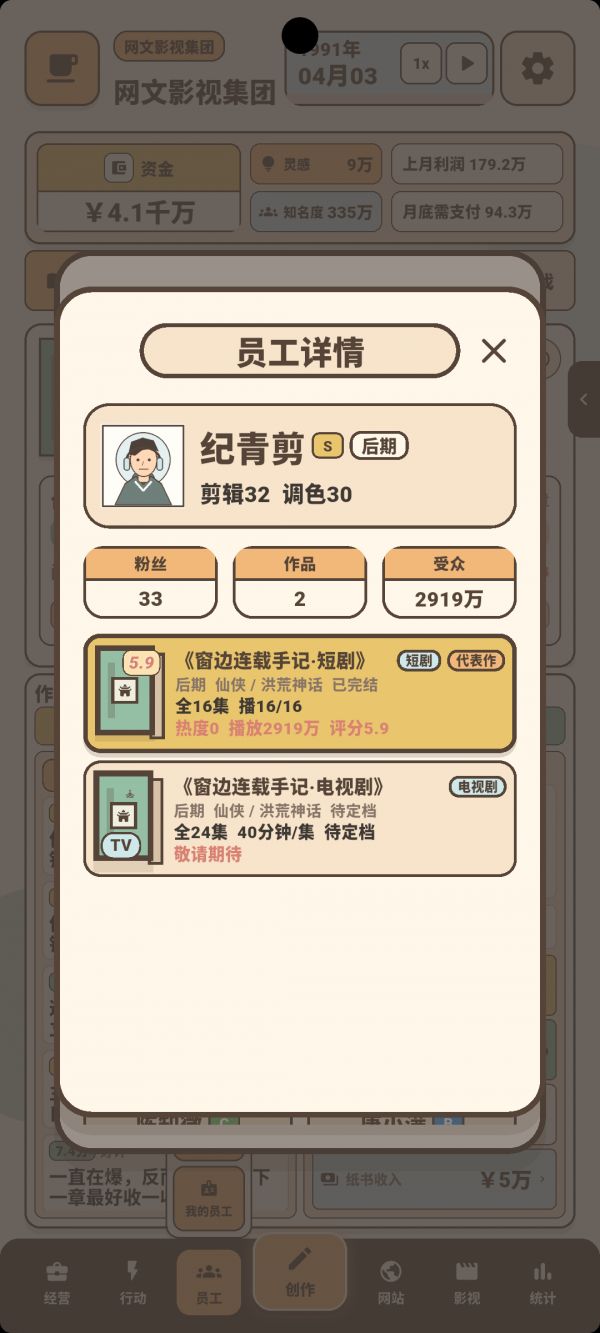网文影视大亨好玩吗 网文影视大亨玩法简介