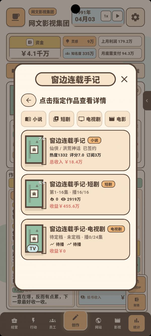 网文影视大亨好玩吗 网文影视大亨玩法简介