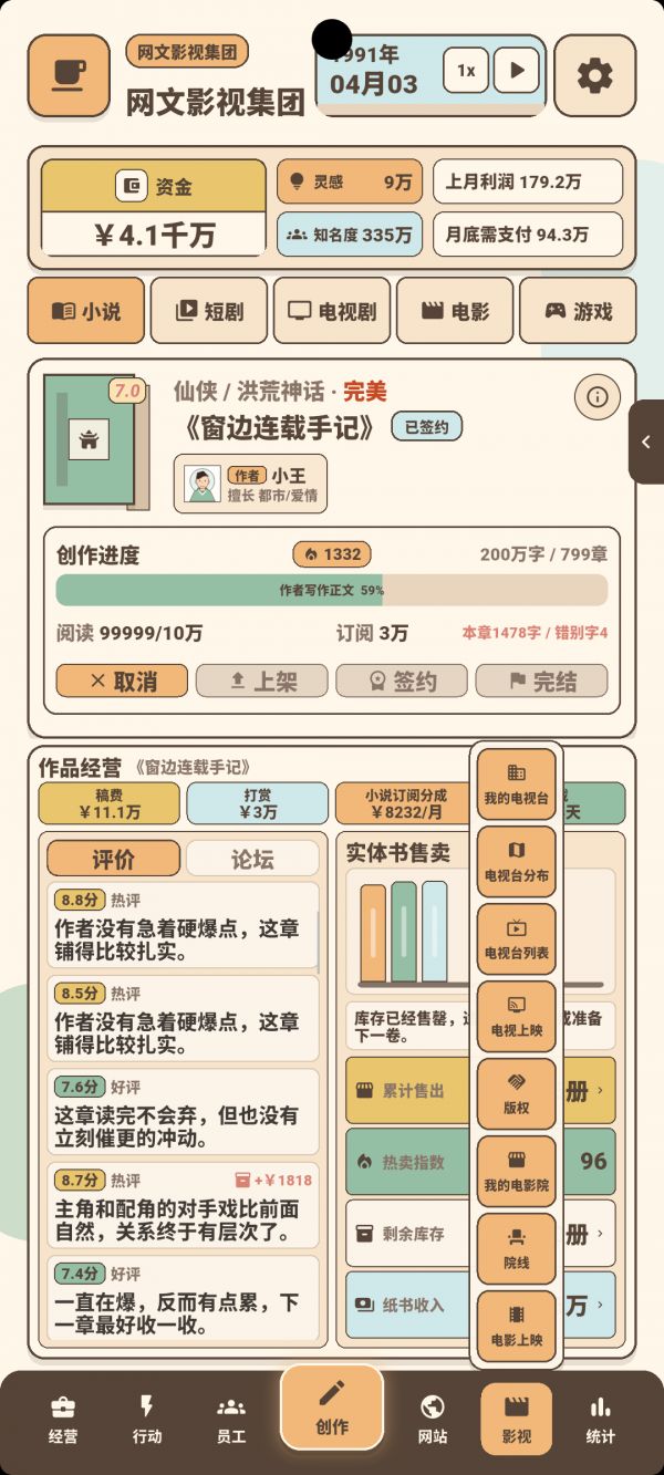 网文影视大亨好玩吗 网文影视大亨玩法简介