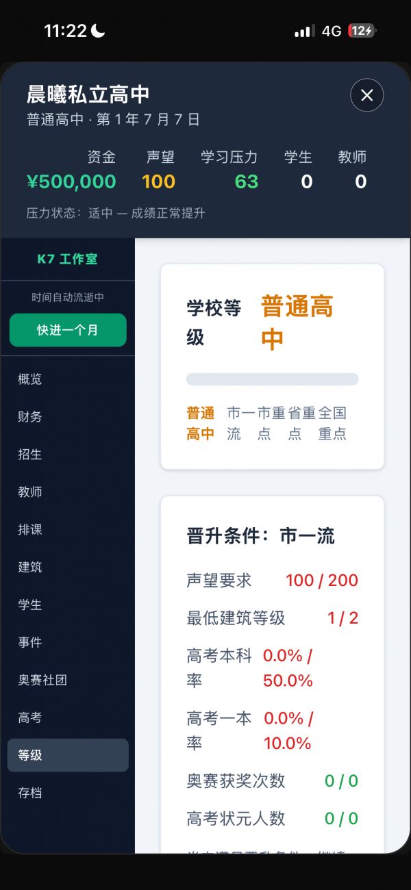 校长好玩吗 校长玩法简介