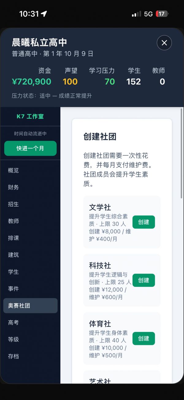 校长好玩吗 校长玩法简介