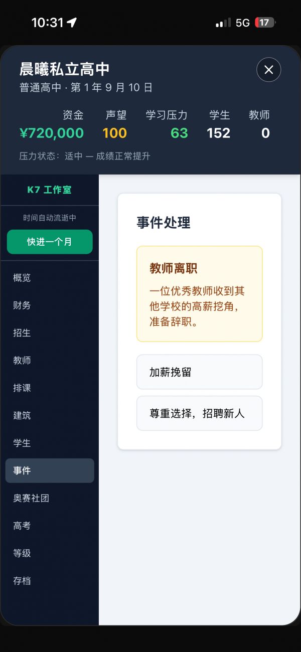 校长好玩吗 校长玩法简介
