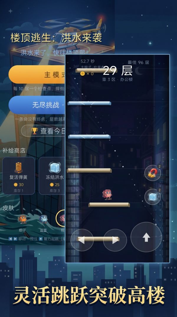 楼顶逃生什么时候出 公测上线时间预告