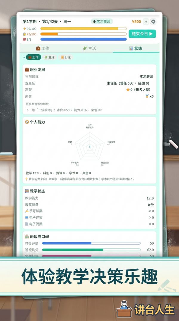 讲台人生什么时候出 公测上线时间预告