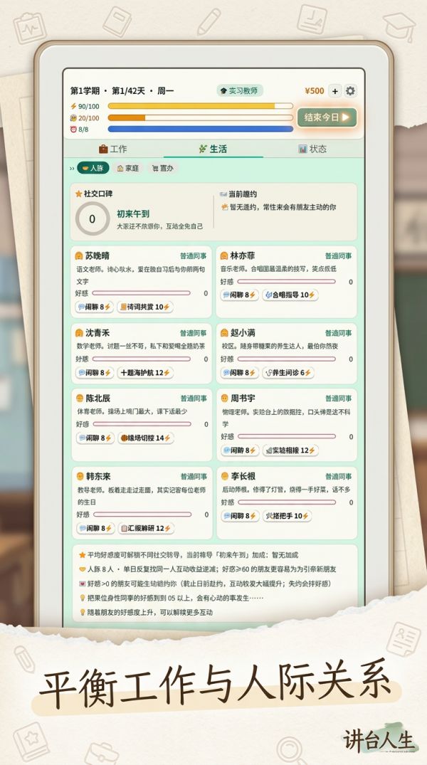 讲台人生什么时候出 公测上线时间预告