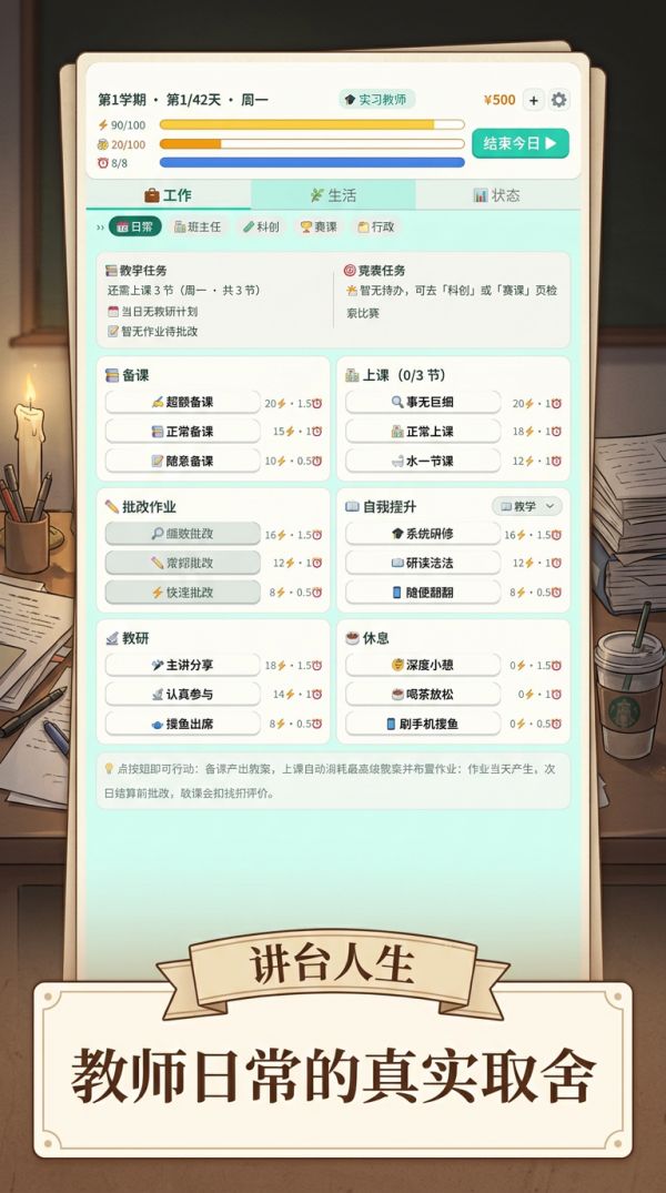讲台人生什么时候出 公测上线时间预告
