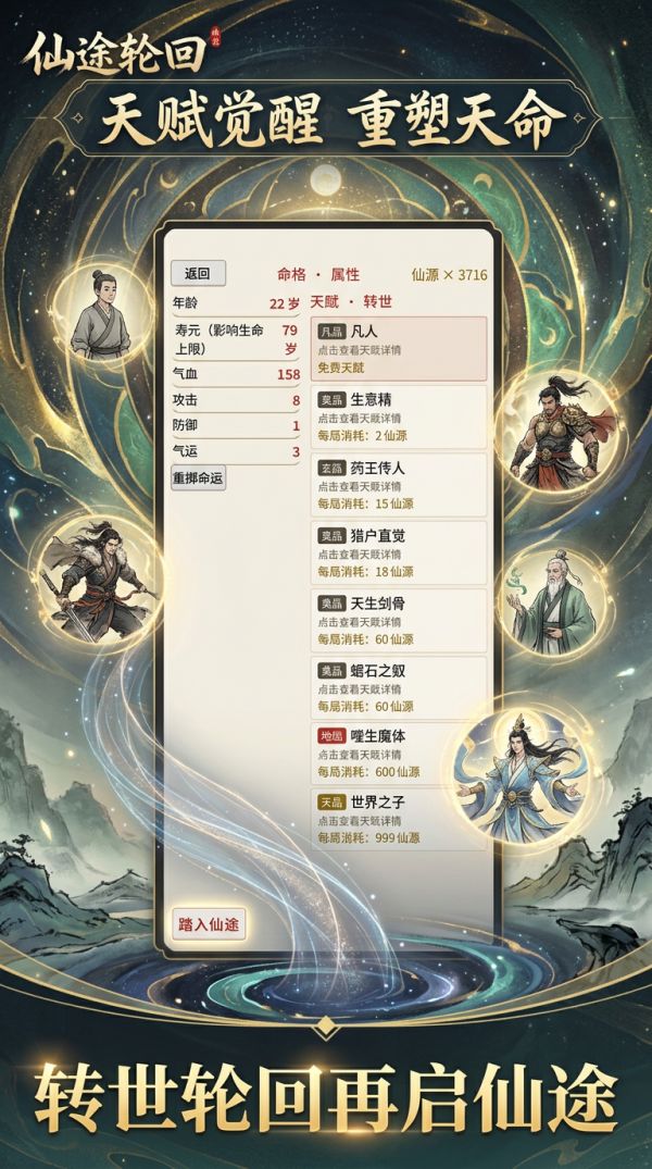仙途·轮回什么时候出 公测上线时间预告