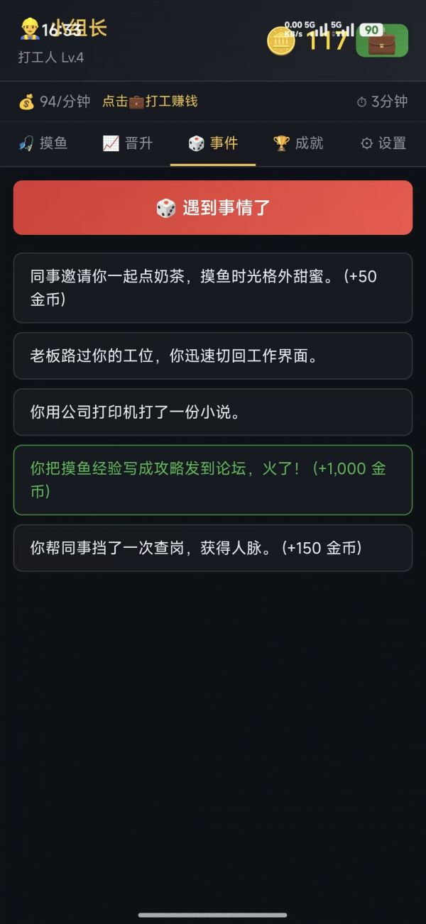 文字人生:打工人的摸鱼挂机好玩吗 文字人生:打工人的摸鱼挂机玩法简介