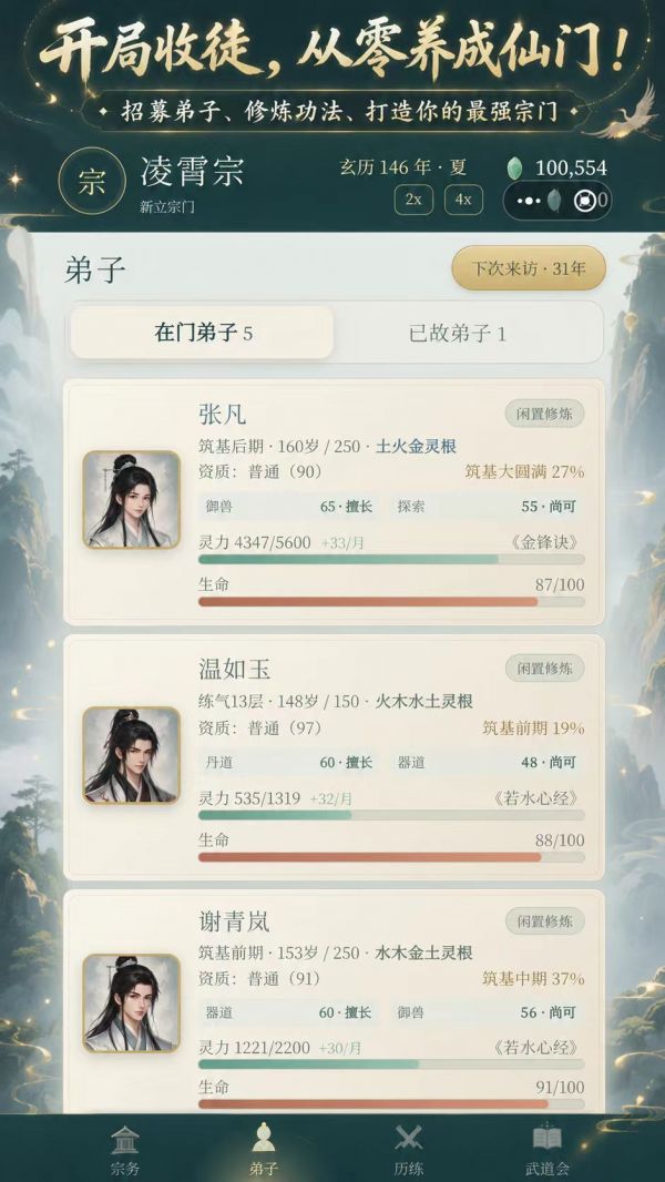 从零开始养宗门什么时候出 公测上线时间预告