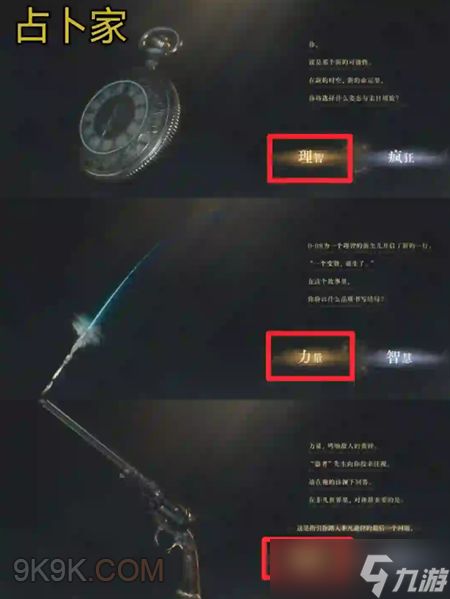 诡秘之主创角前的剧情测试选择指南