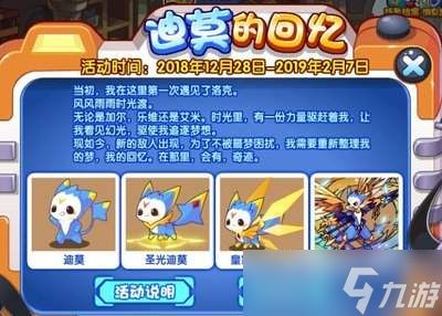 洛克王国世界迪莫如何进行技能搭配