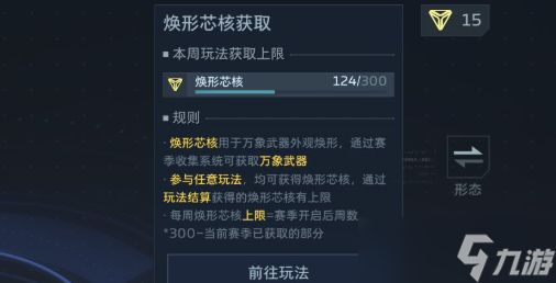 逆战未来焕形芯核怎么用-焕形芯核使用攻略