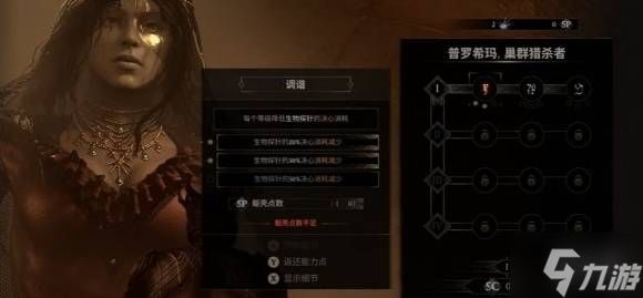 《致命躯壳2》躯壳升级方法