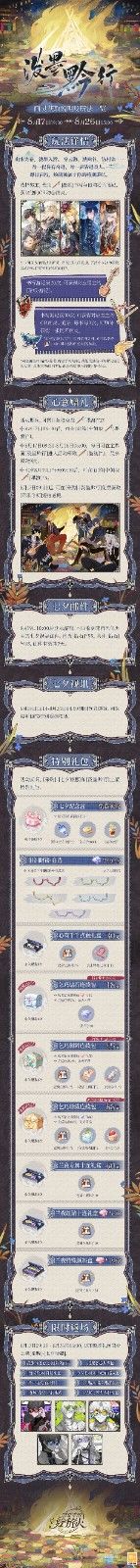 《时空中的绘旅人》全新活动「泼墨黔行」现已正式开启，书写游记可获得全新画灵