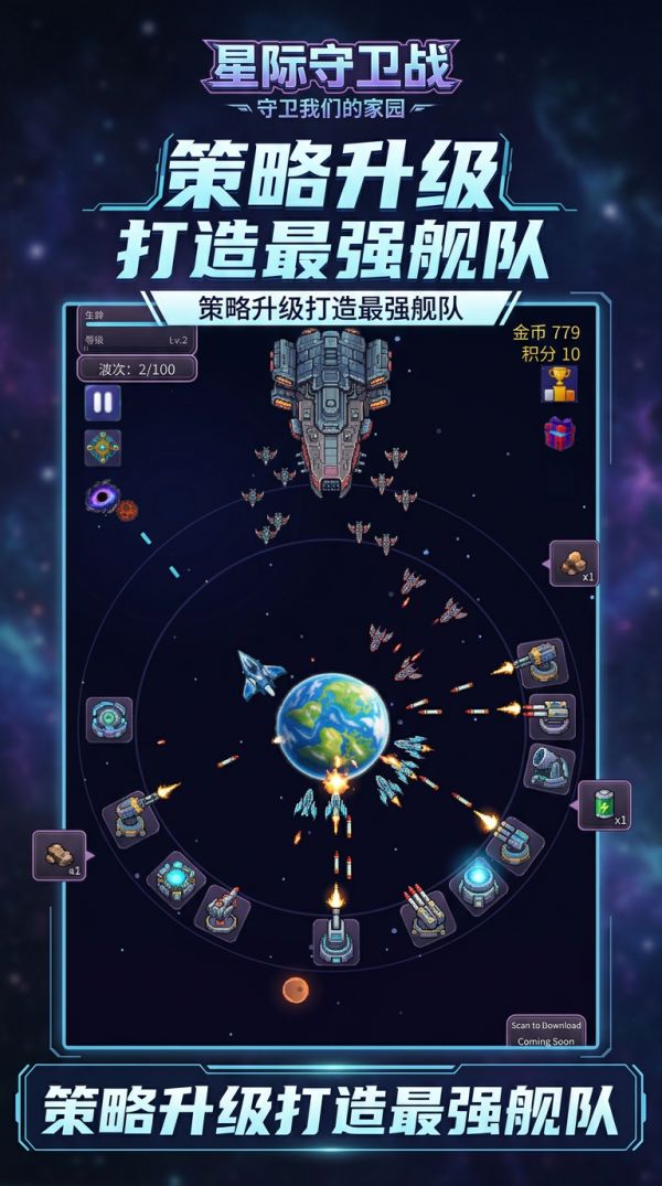 星际守卫战好玩吗 星际守卫战玩法简介