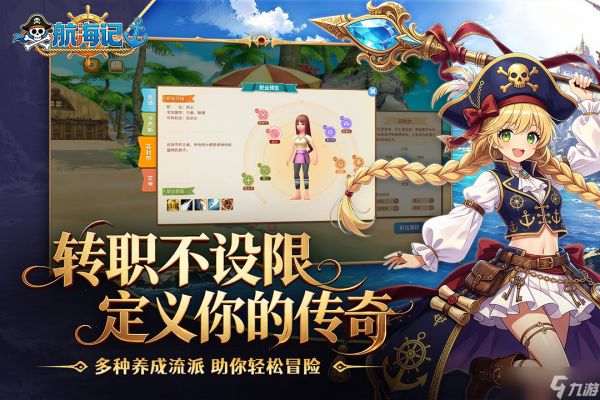 航海记药师怎么选-航海记药师推荐