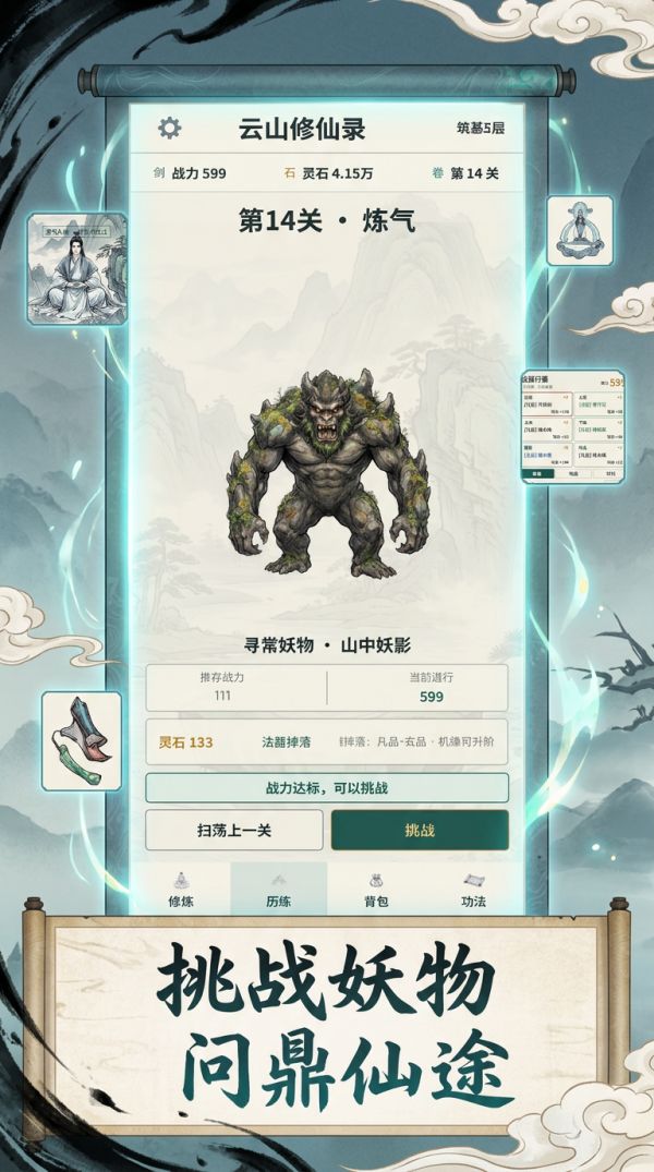 云山修仙录好玩吗 云山修仙录玩法简介