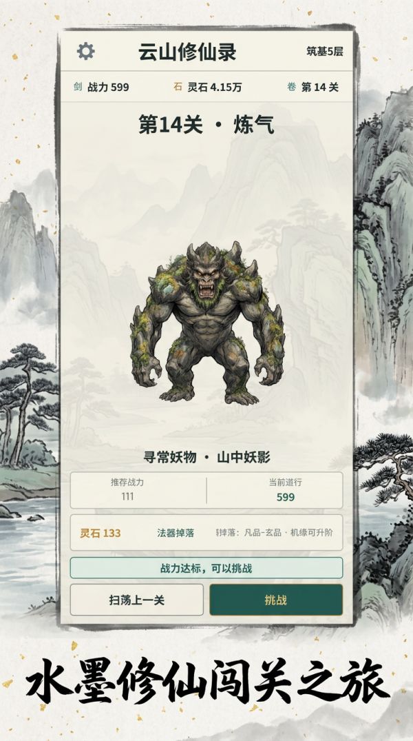 云山修仙录好玩吗 云山修仙录玩法简介