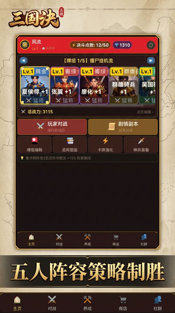 三国对决什么时候出 公测上线时间预告