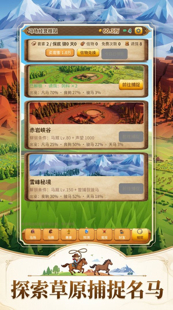 马场物语好玩吗 马场物语玩法简介