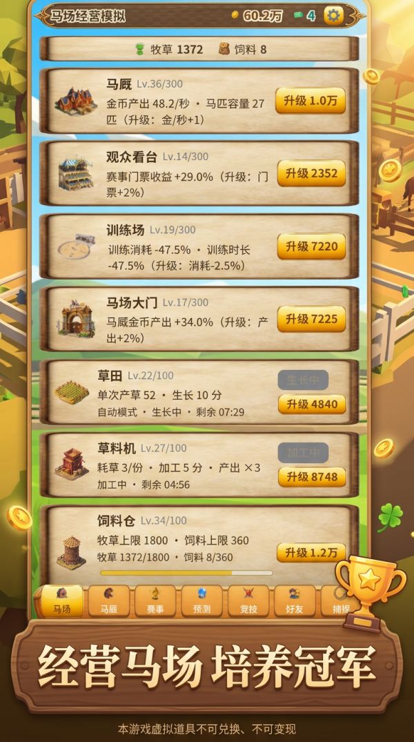 马场物语好玩吗 马场物语玩法简介
