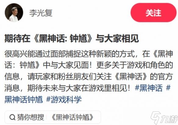 《黑神话 钟馗》老者脸模曝光!老戏骨李光复倾情出演