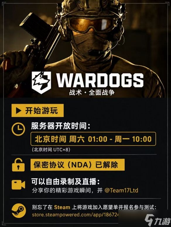 Steam愿望单突破100万！百人三方战术FPS《WARDOGS》封闭Beta本周末开启，NDA全面解除