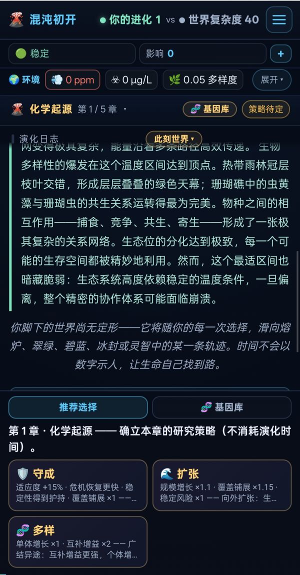 基因涌现好玩吗 基因涌现玩法简介