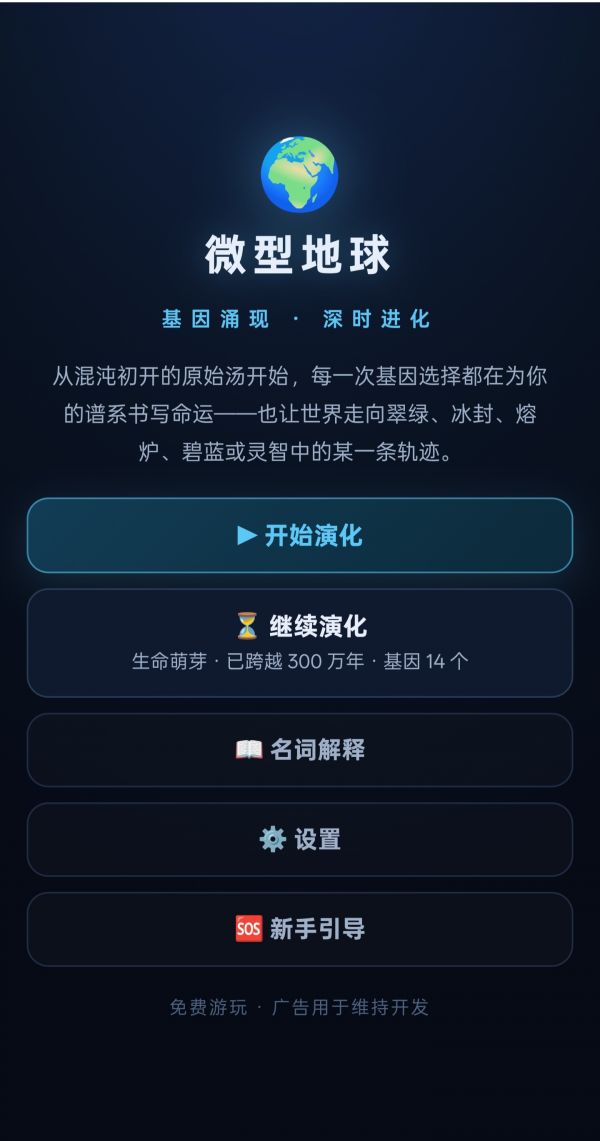 基因涌现好玩吗 基因涌现玩法简介