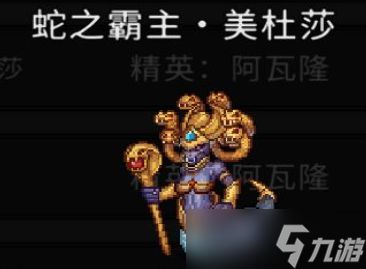 黑白之地美杜莎怎么打-蛇之霸主美杜莎打法攻略