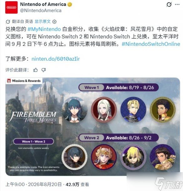 Switch用户专属活动！《FE风花雪月》定制头像限时换