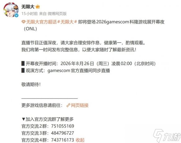网易开放世界大作《无限大》官宣亮相2026科隆游戏展！