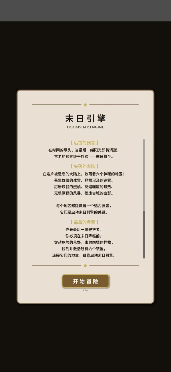 末日引擎好玩吗 末日引擎玩法简介