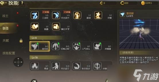 《龙之谷》斩月技能加点