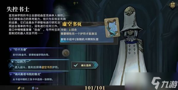 魂坠深境虚空书页获取方法图文攻略一览