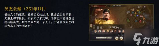 《三国志14 威力加强传承版》加入朱元璋！立绘曝光 大战李世民