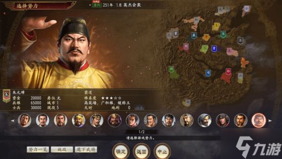 《三国志14 威力加强传承版》加入朱元璋！立绘曝光 大战李世民