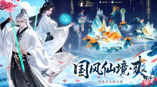 纵横修仙界手游什么时候上线 纵横修仙界手游上线时间介绍