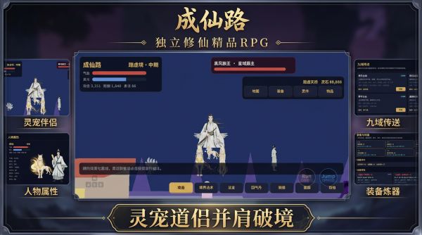 成仙路好玩吗 成仙路玩法简介