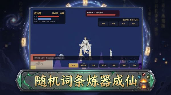 成仙路好玩吗 成仙路玩法简介