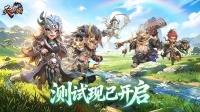 测试正式开启 晒游戏截图赢购物卡