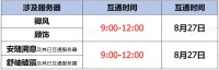 《蜀门》手游8月27日数据互通公告